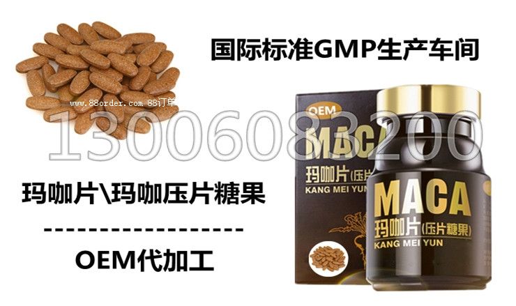 全國大型代加工生產(chǎn)基地專業(yè)提供瑪咖片代加工貼牌OEM服務(wù)