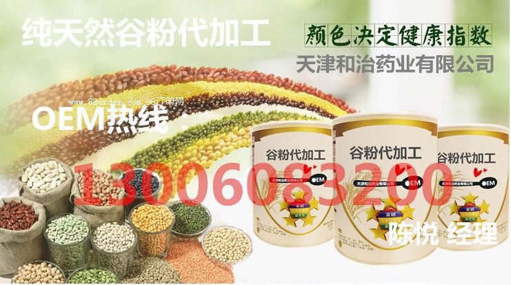 谷粉OEM代加工 五谷雜糧粉加工 OEM貼牌合作廠商