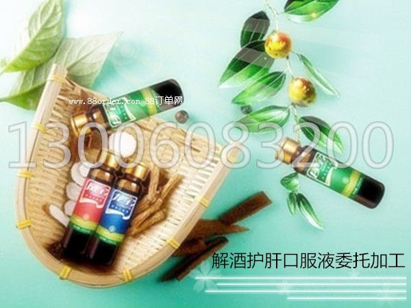 國內(nèi)品牌解酒護(hù)肝功能口服液代加工OEM貼牌研發(fā)基地