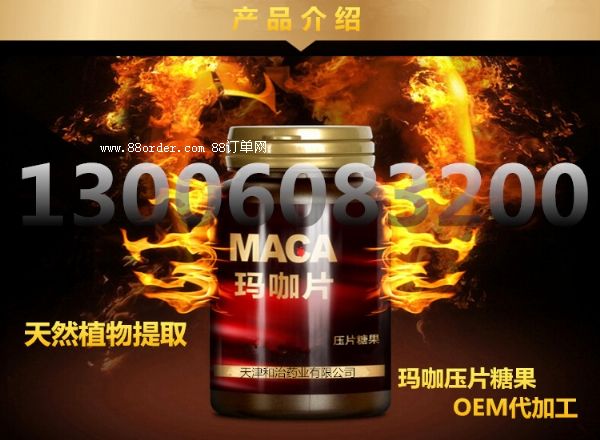 瑪咖壓片糖果貼牌瑪咖壓片糖果OEM代加工廠