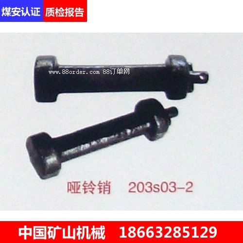 棗莊遠(yuǎn)東售啞鈴銷127S06/02-3鍛造啞鈴銷