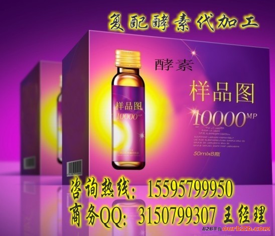 復(fù)配酵素代加工1_大