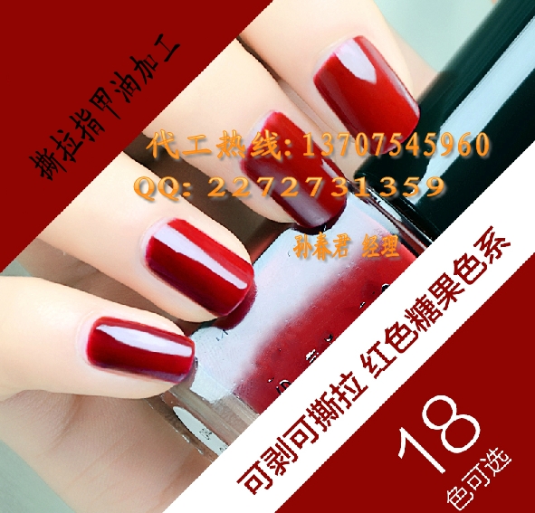 撕拉指甲油oem