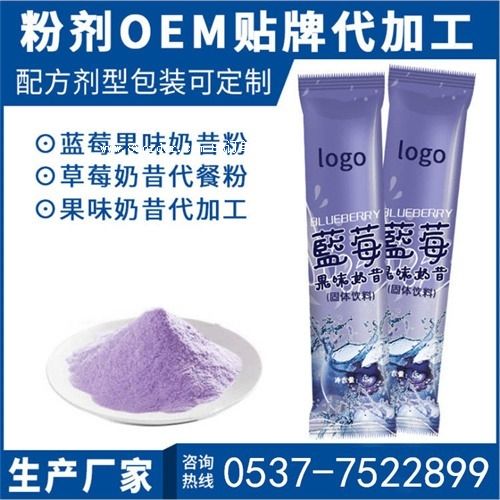 藍(lán)莓粉藍(lán)莓花青素果蔬粉固體飲料貼牌代加工SC廠家